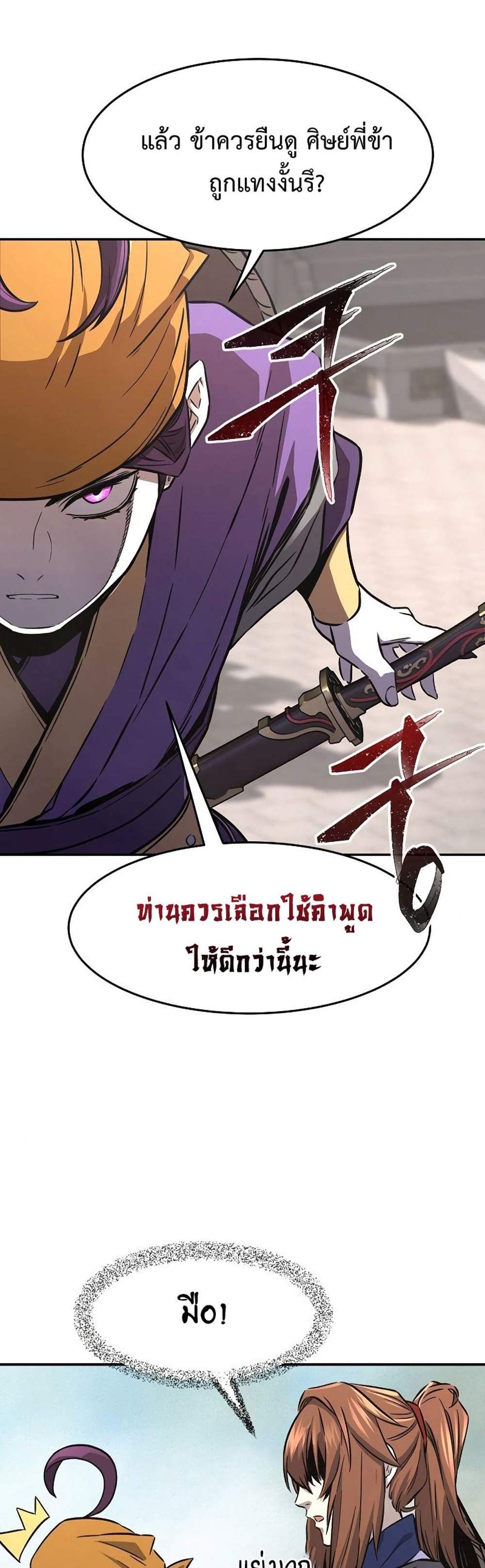 Absolute Sword Sense เซียนสัมผัสดาบ แปลไทย