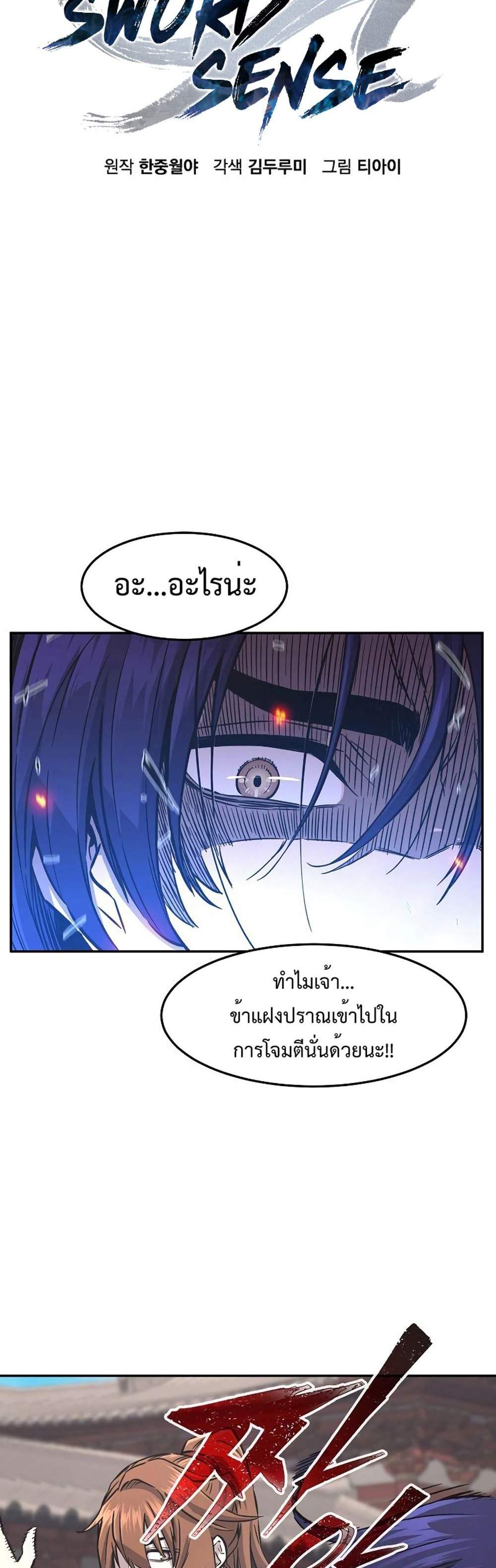 Absolute Sword Sense เซียนสัมผัสดาบ แปลไทย