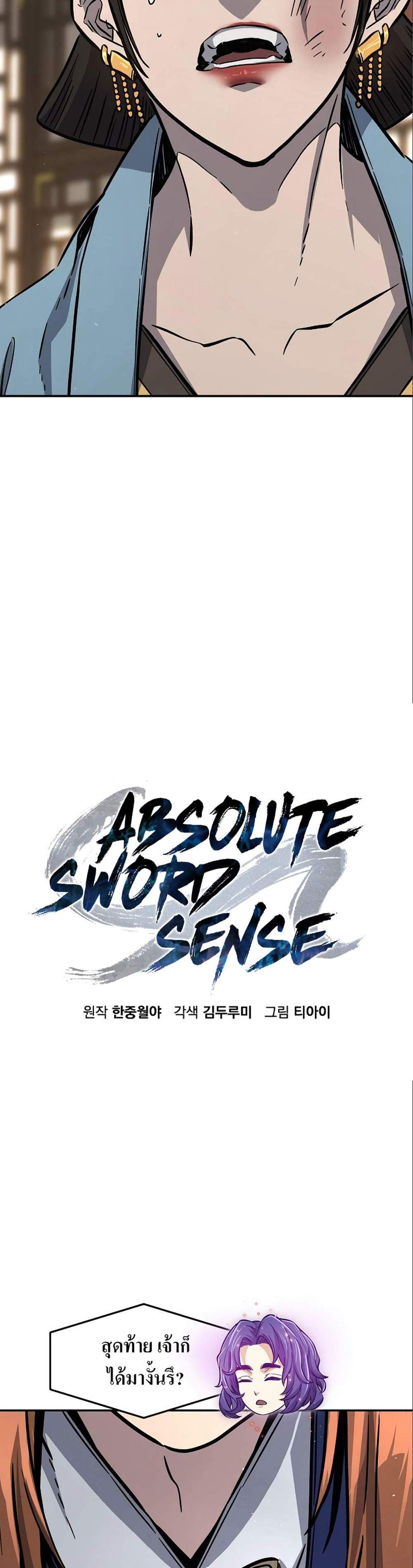 Absolute Sword Sense เซียนสัมผัสดาบ แปลไทย