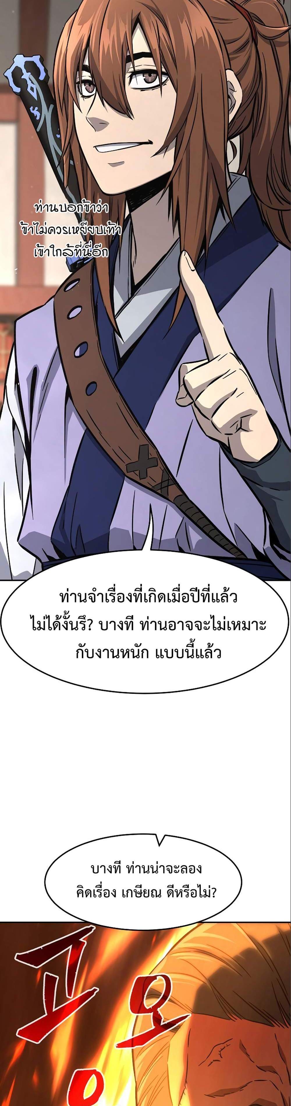 Absolute Sword Sense เซียนสัมผัสดาบ แปลไทย