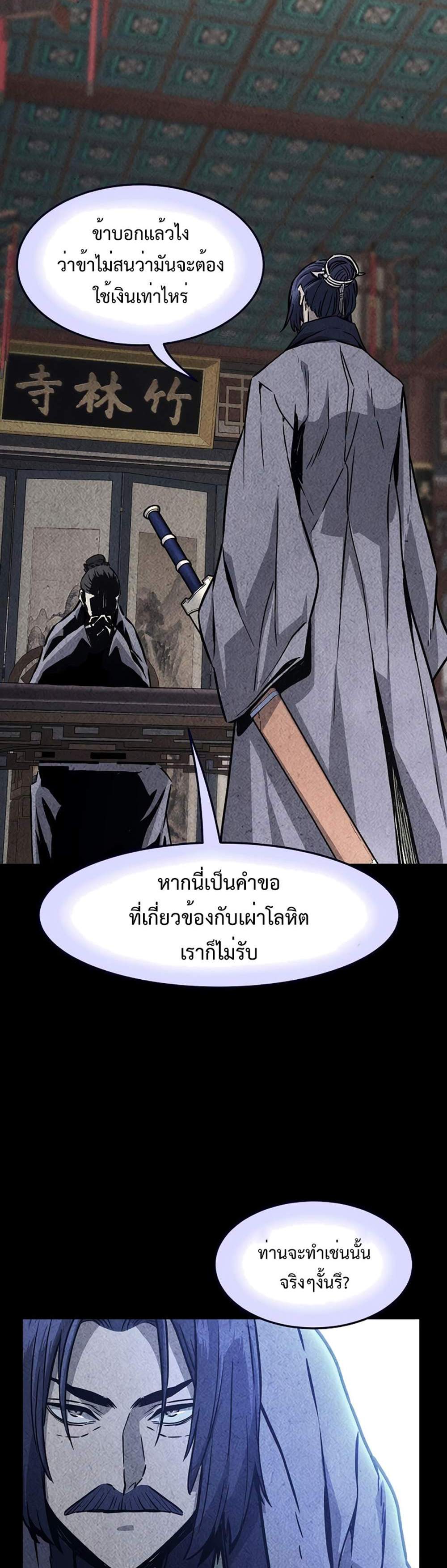 Absolute Sword Sense เซียนสัมผัสดาบ แปลไทย