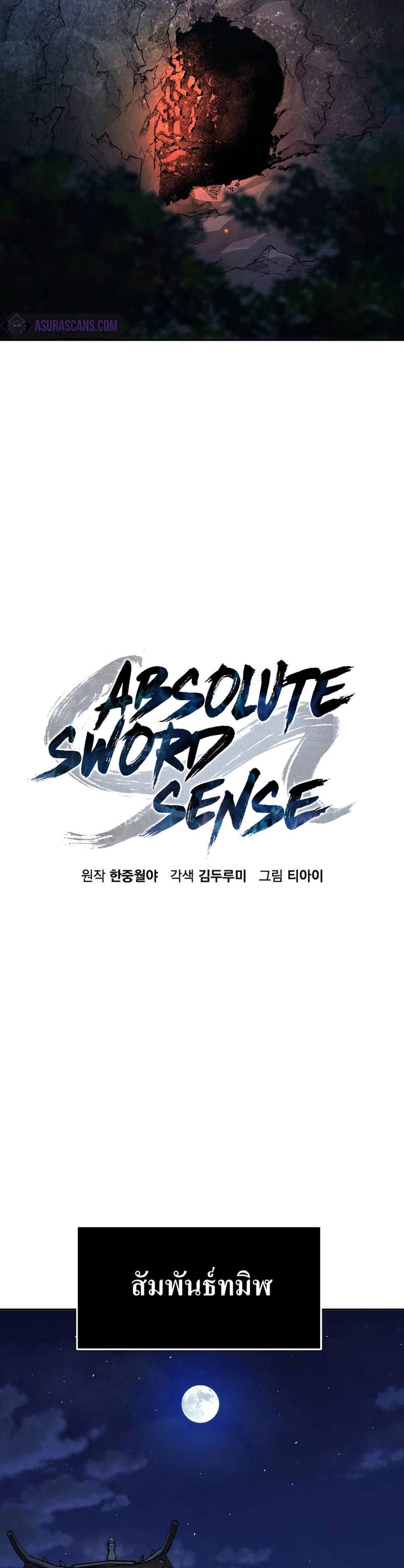 Absolute Sword Sense เซียนสัมผัสดาบ แปลไทย