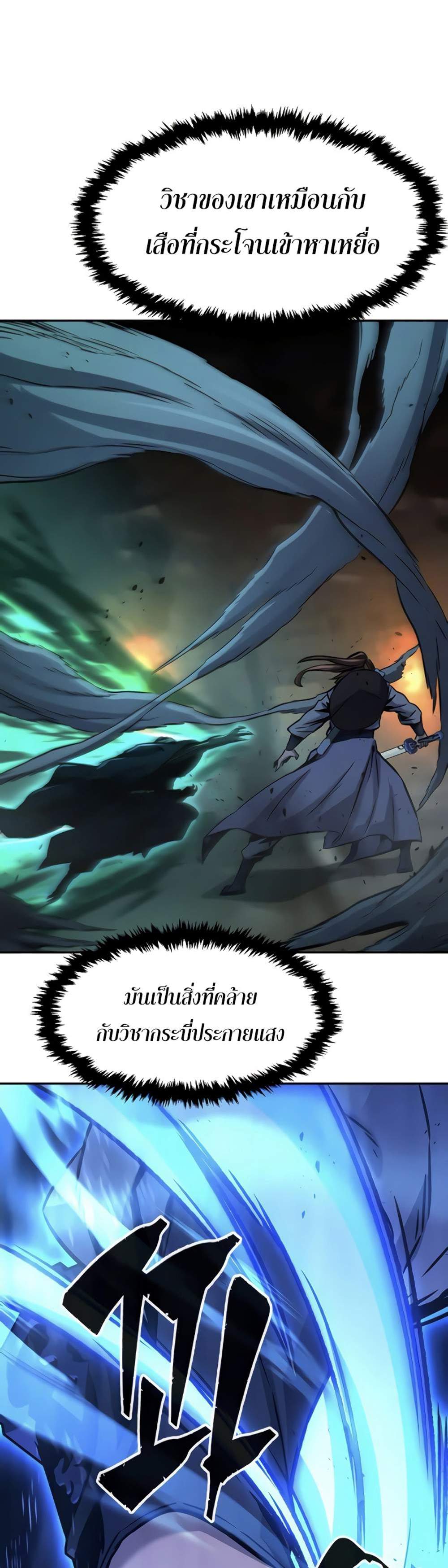 Absolute Sword Sense เซียนสัมผัสดาบ แปลไทย