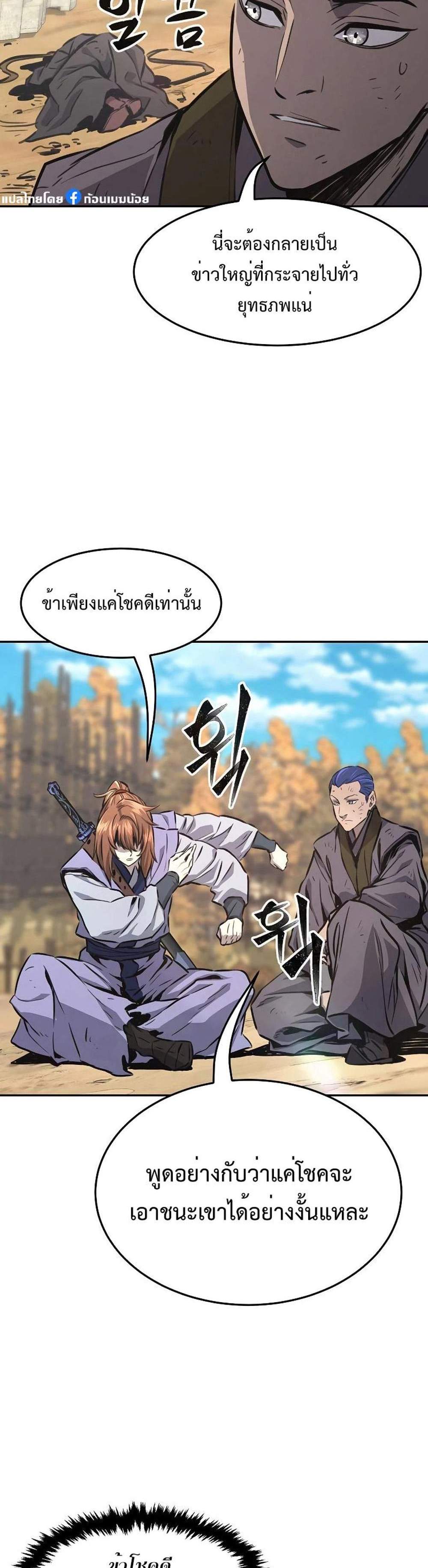 Absolute Sword Sense เซียนสัมผัสดาบ แปลไทย