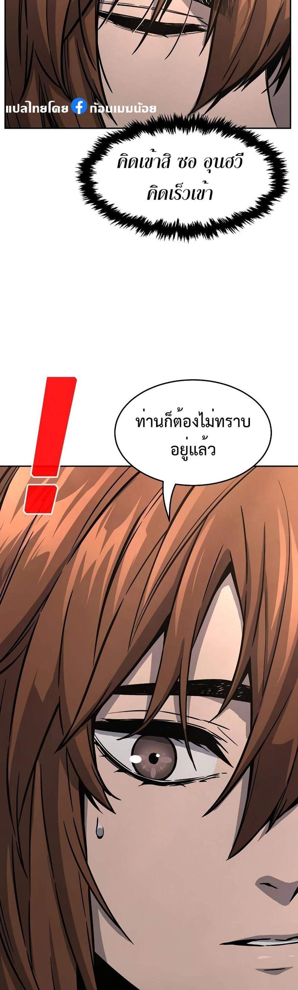 Absolute Sword Sense เซียนสัมผัสดาบ แปลไทย