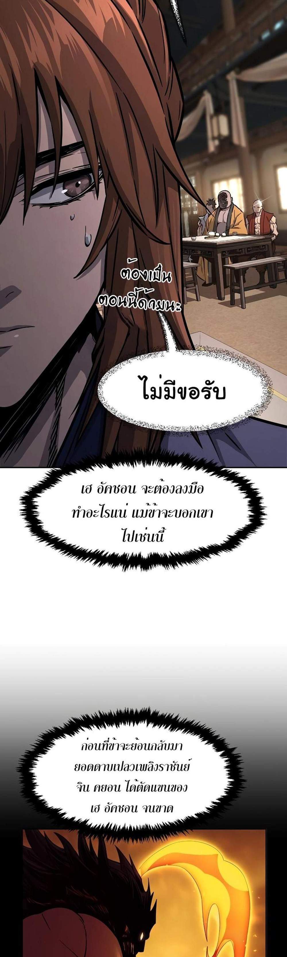 Absolute Sword Sense เซียนสัมผัสดาบ แปลไทย