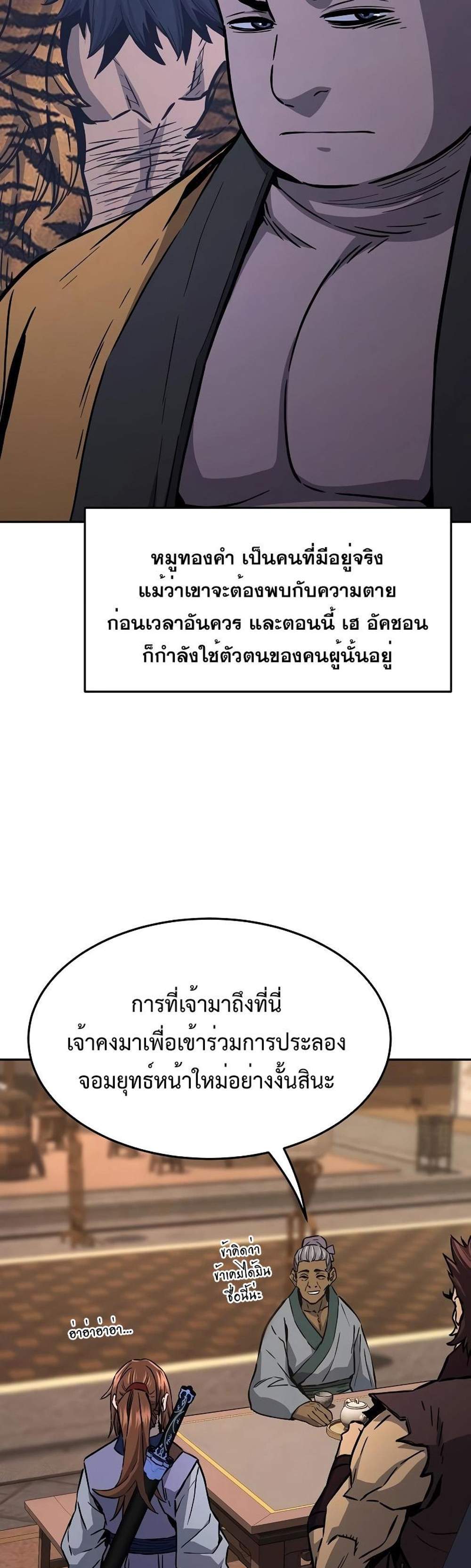 Absolute Sword Sense เซียนสัมผัสดาบ แปลไทย