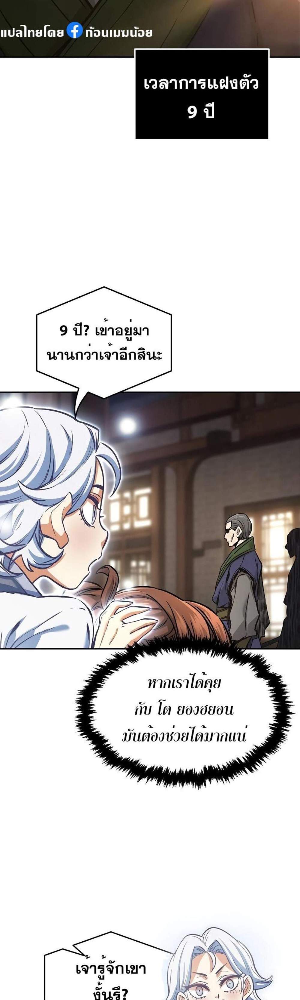 Absolute Sword Sense เซียนสัมผัสดาบ แปลไทย