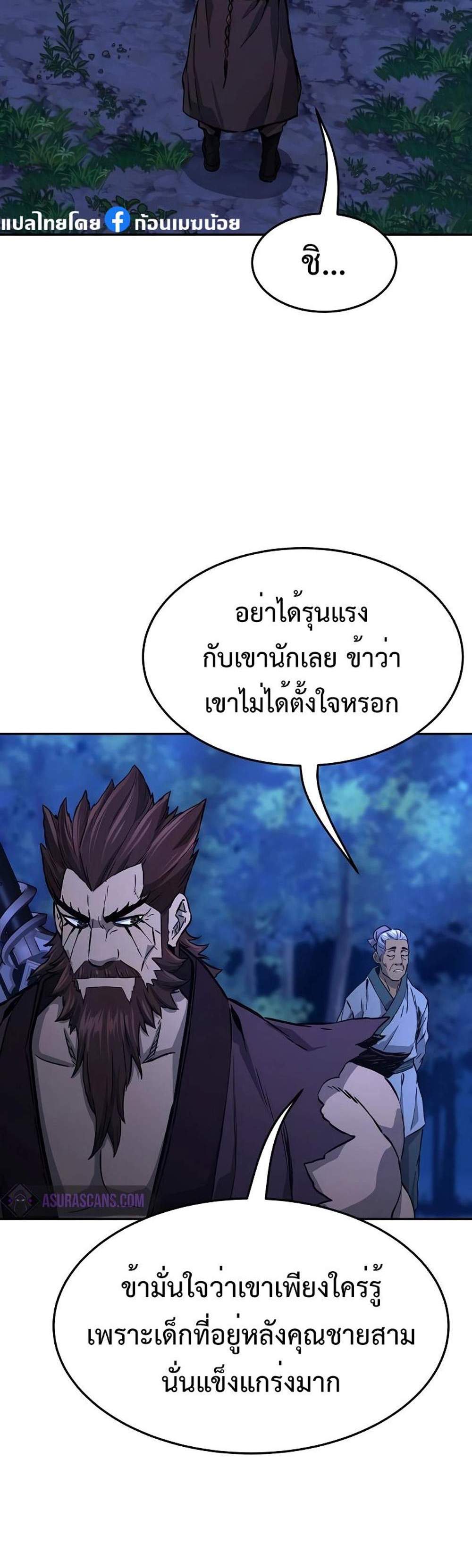 Absolute Sword Sense เซียนสัมผัสดาบ แปลไทย