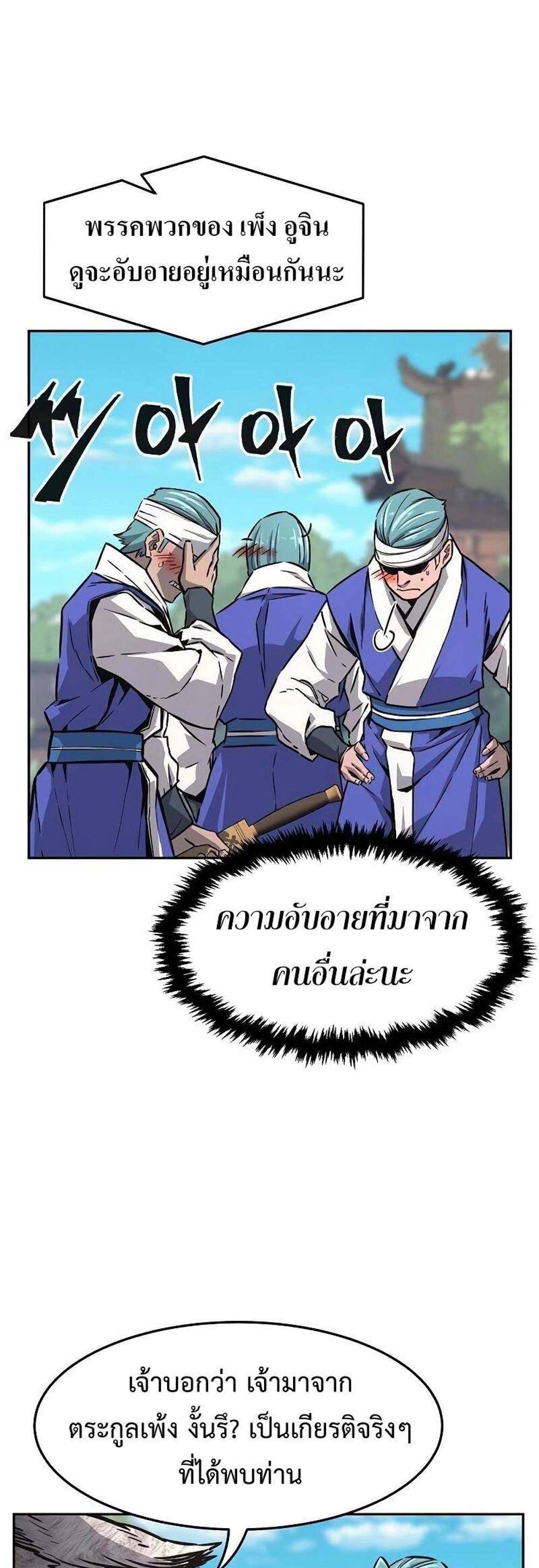 Absolute Sword Sense เซียนสัมผัสดาบ แปลไทย