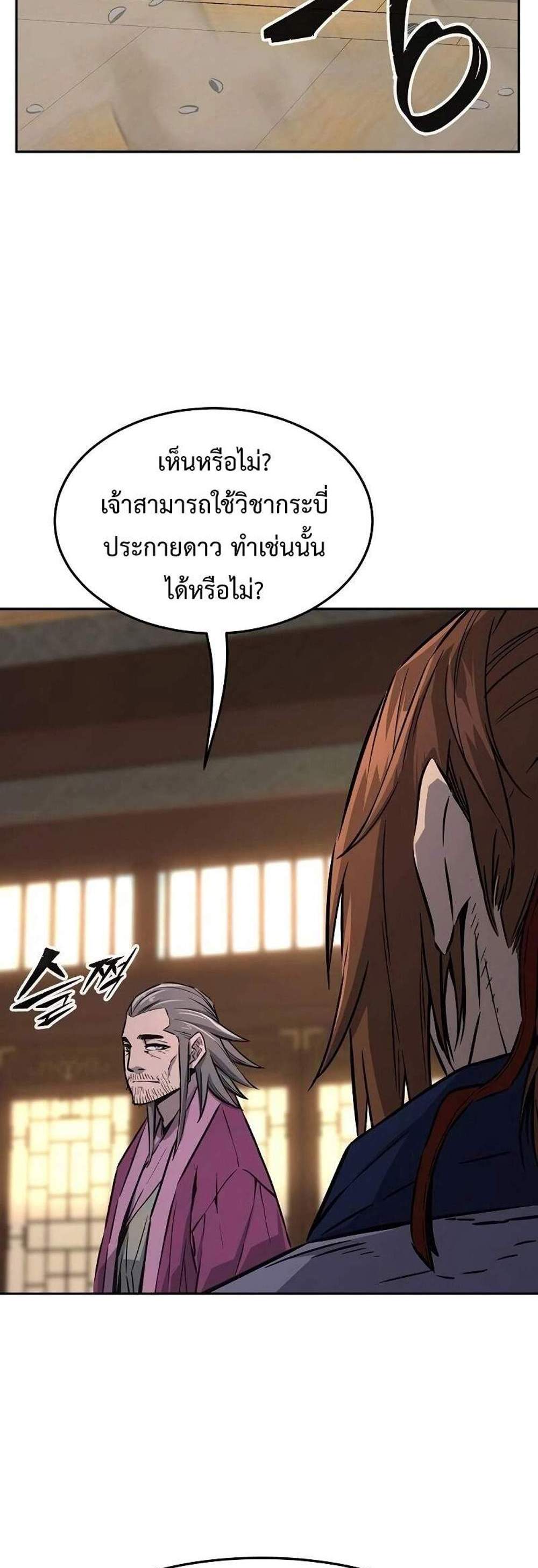 Absolute Sword Sense เซียนสัมผัสดาบ แปลไทย