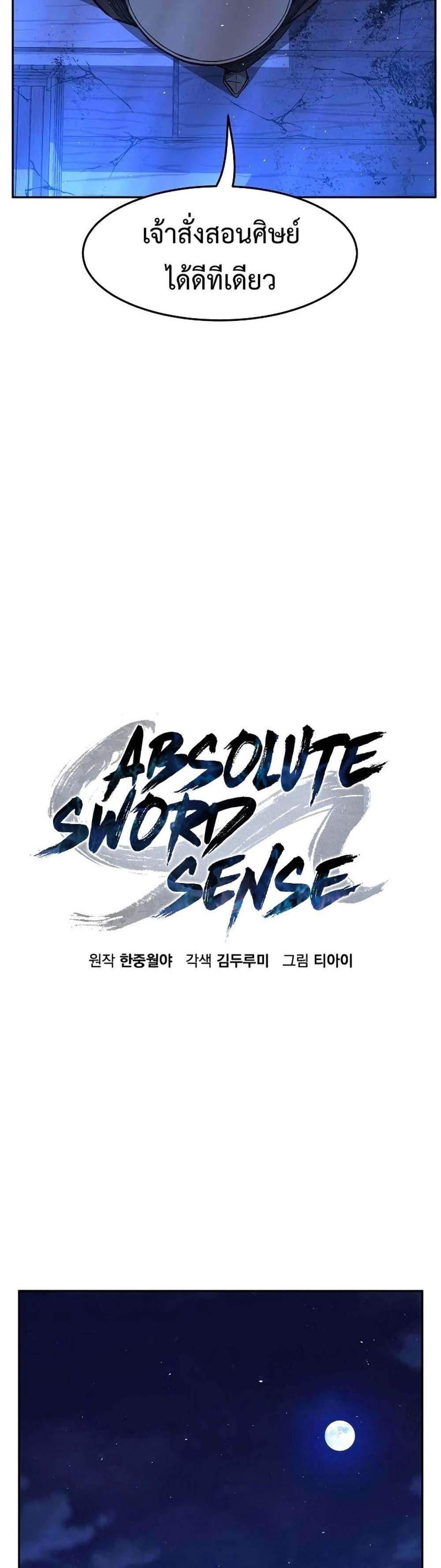 Absolute Sword Sense เซียนสัมผัสดาบ แปลไทย