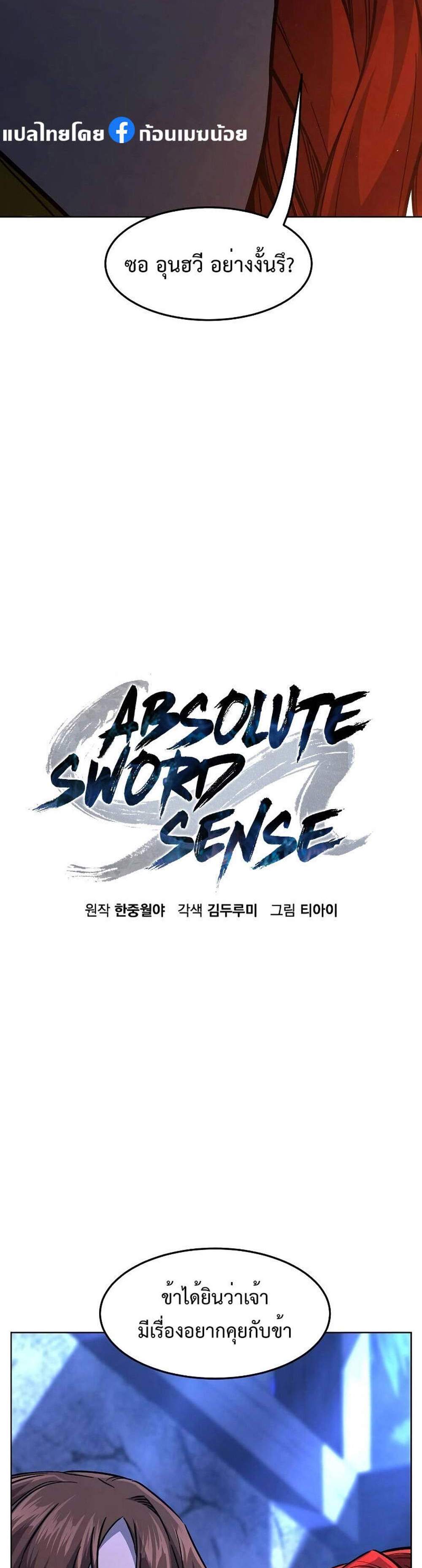 Absolute Sword Sense เซียนสัมผัสดาบ แปลไทย