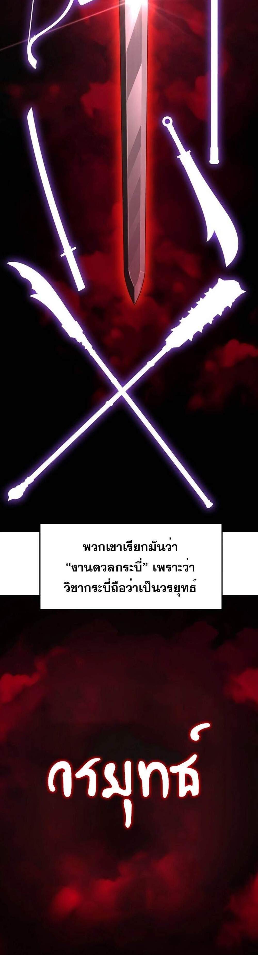 Absolute Sword Sense เซียนสัมผัสดาบ แปลไทย