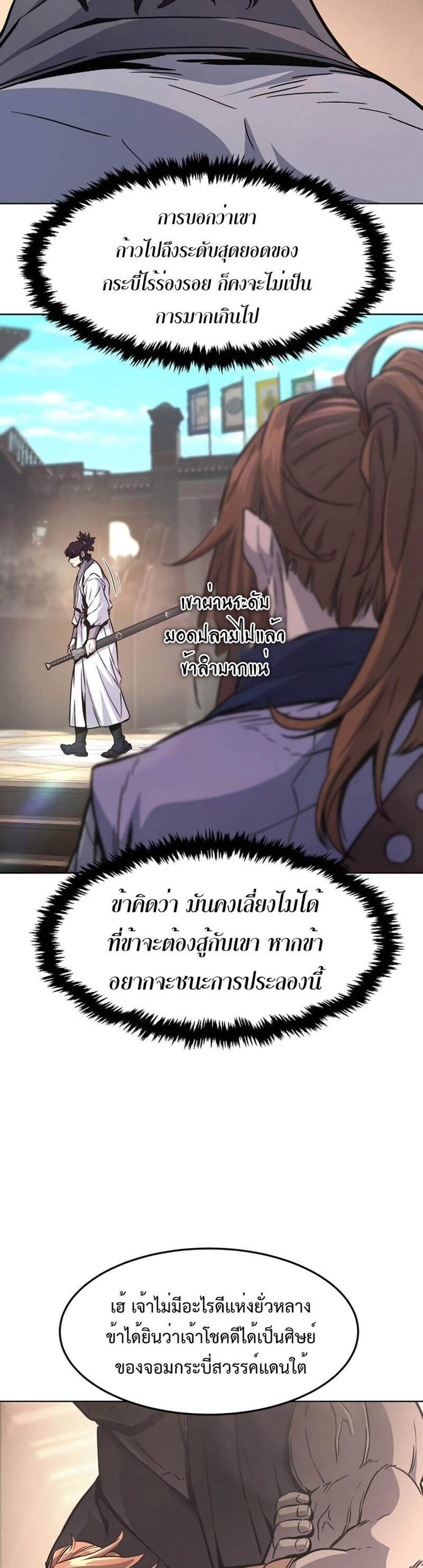 Absolute Sword Sense เซียนสัมผัสดาบ แปลไทย