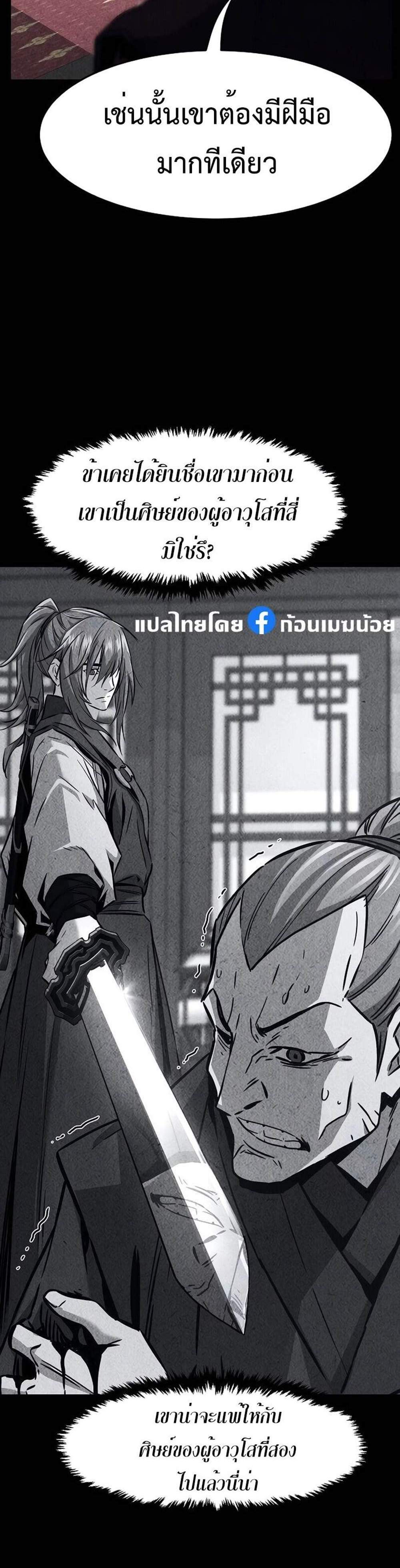 Absolute Sword Sense เซียนสัมผัสดาบ แปลไทย