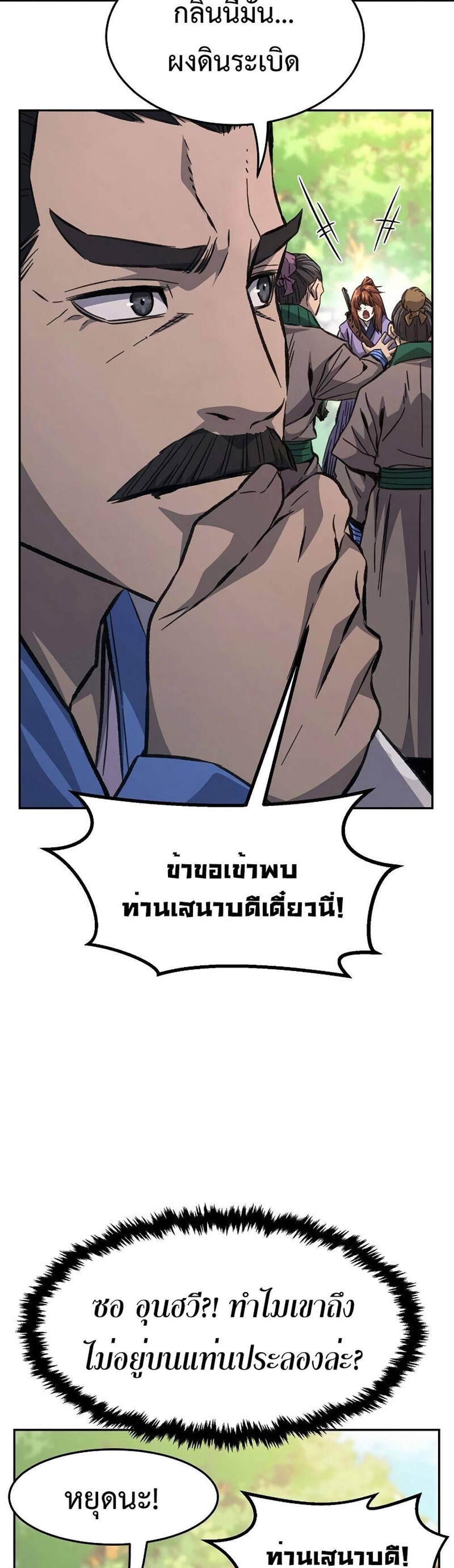 Absolute Sword Sense เซียนสัมผัสดาบ แปลไทย