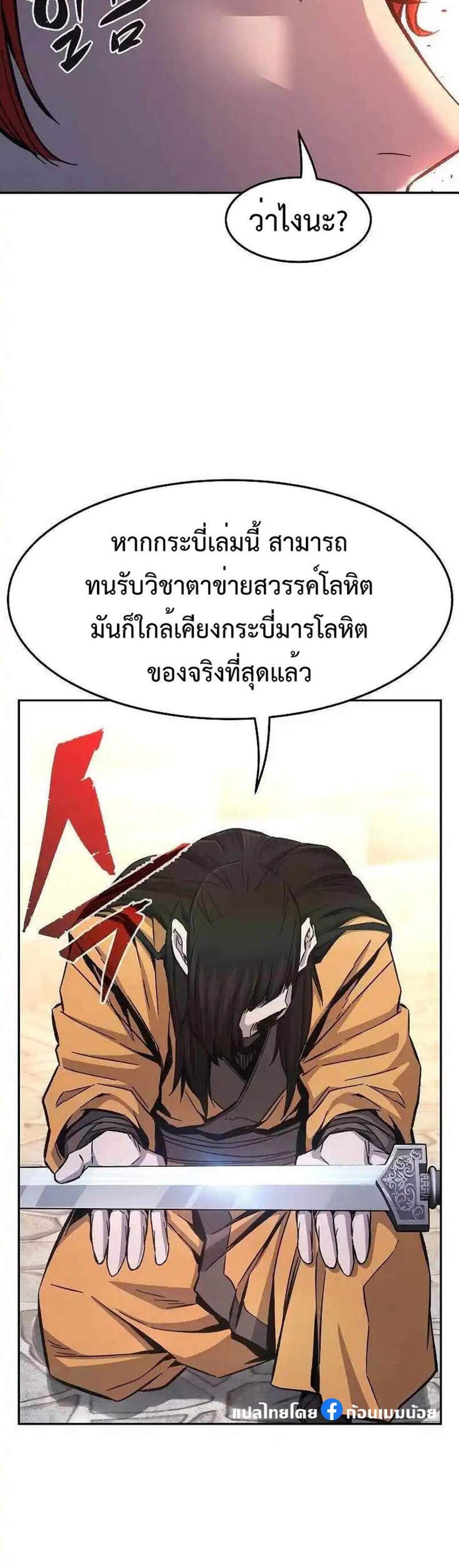 Absolute Sword Sense เซียนสัมผัสดาบ แปลไทย