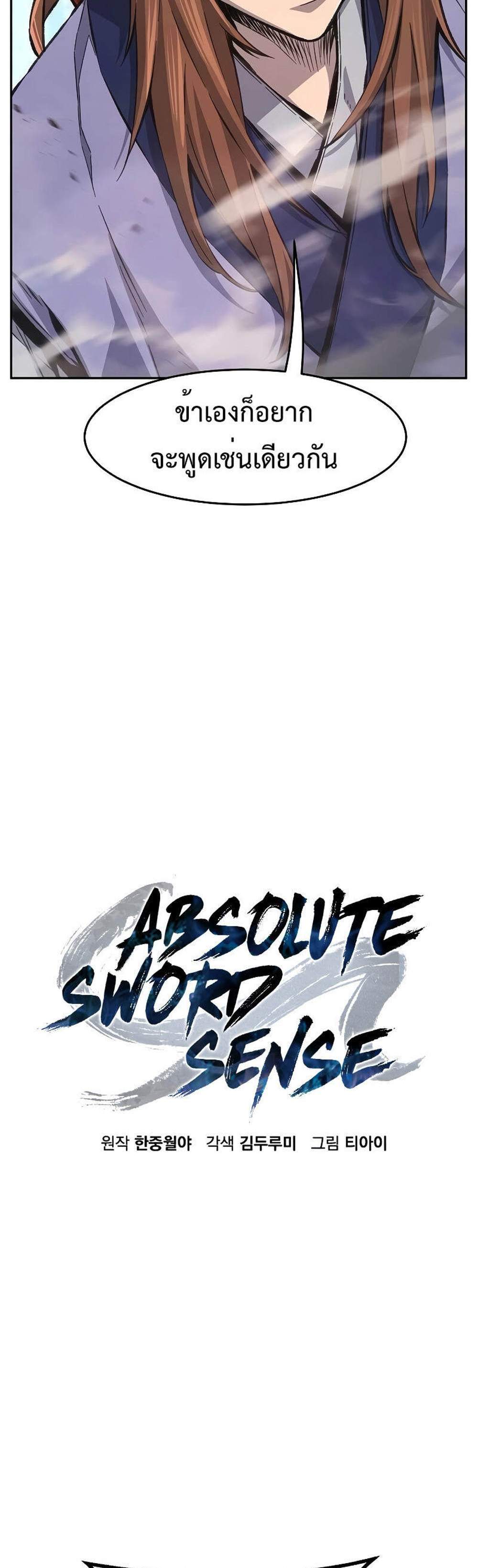 Absolute Sword Sense เซียนสัมผัสดาบ แปลไทย