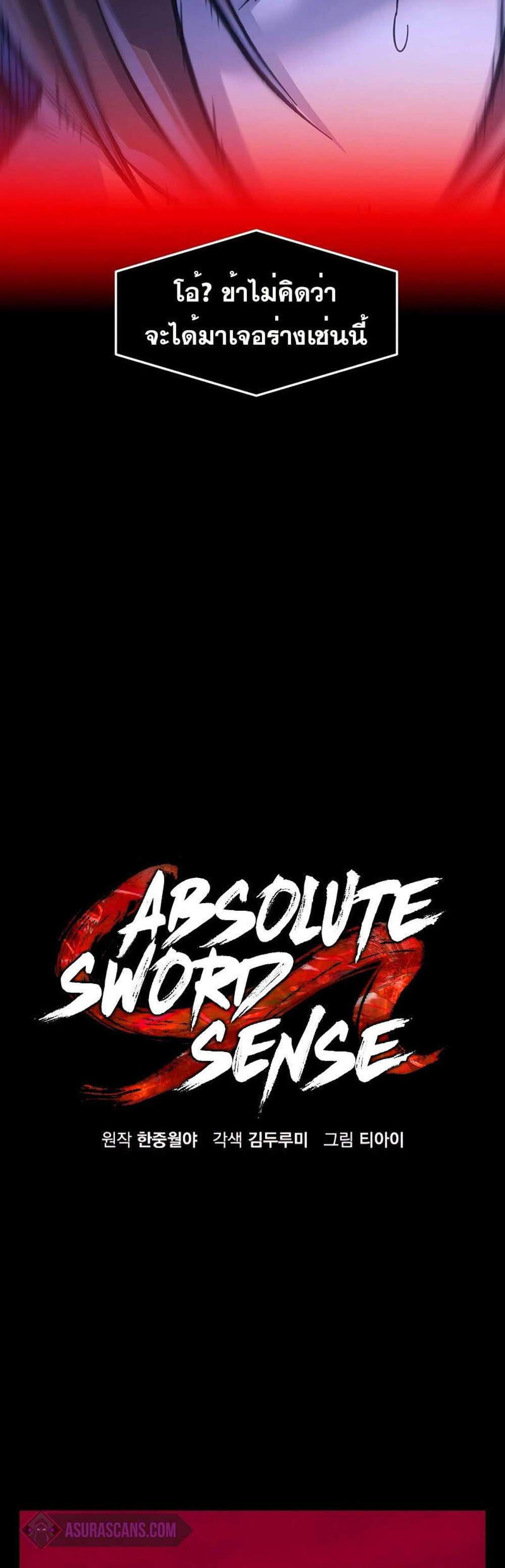 Absolute Sword Sense เซียนสัมผัสดาบ แปลไทย