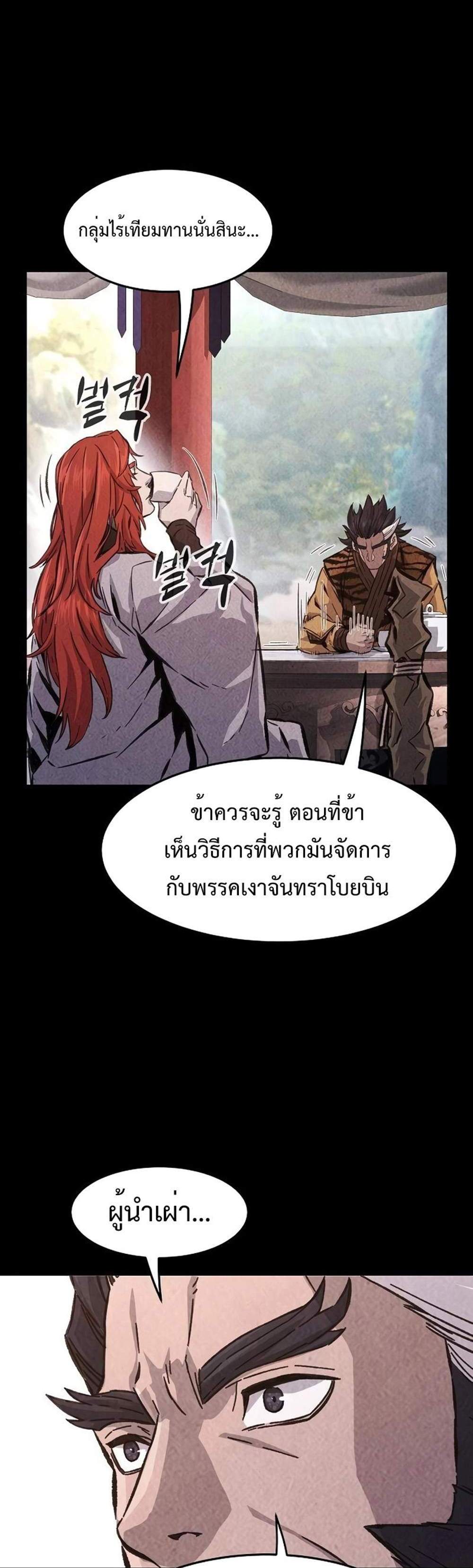 Absolute Sword Sense เซียนสัมผัสดาบ แปลไทย