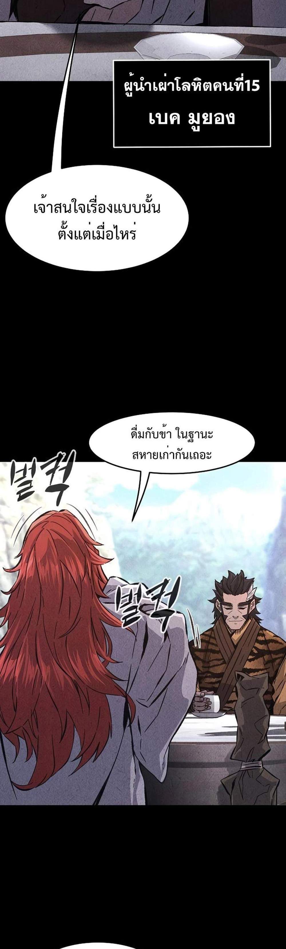 Absolute Sword Sense เซียนสัมผัสดาบ แปลไทย