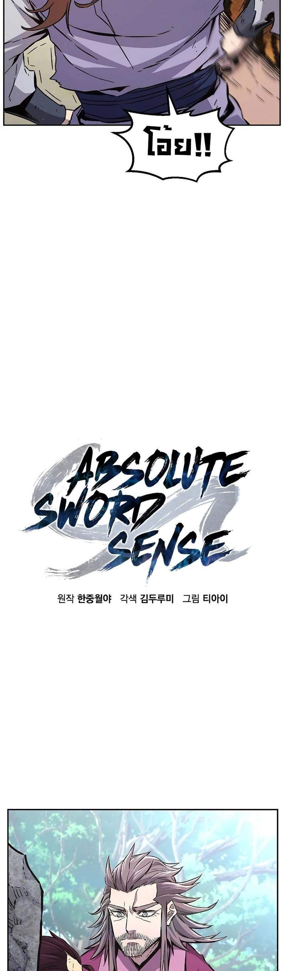 Absolute Sword Sense เซียนสัมผัสดาบ แปลไทย