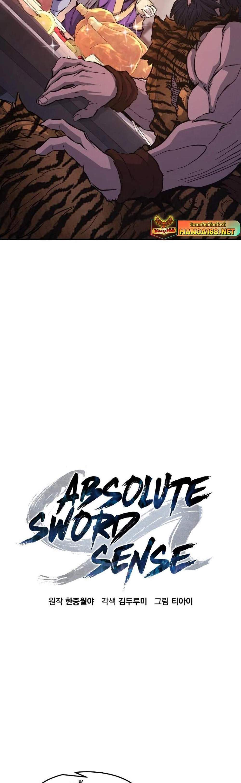 Absolute Sword Sense เซียนสัมผัสดาบ แปลไทย