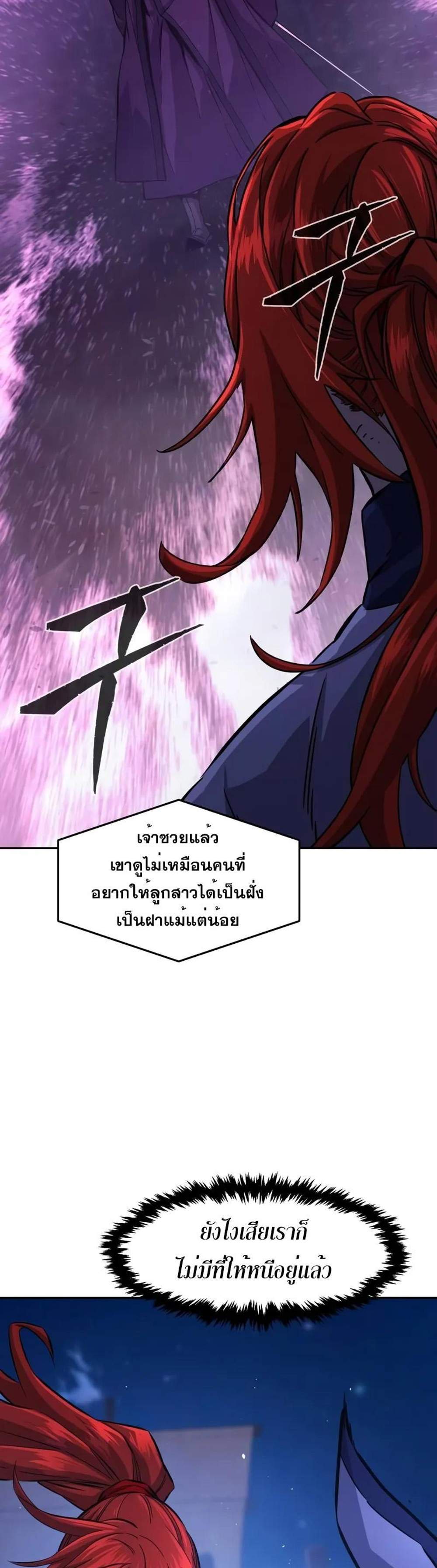 Absolute Sword Sense เซียนสัมผัสดาบ แปลไทย