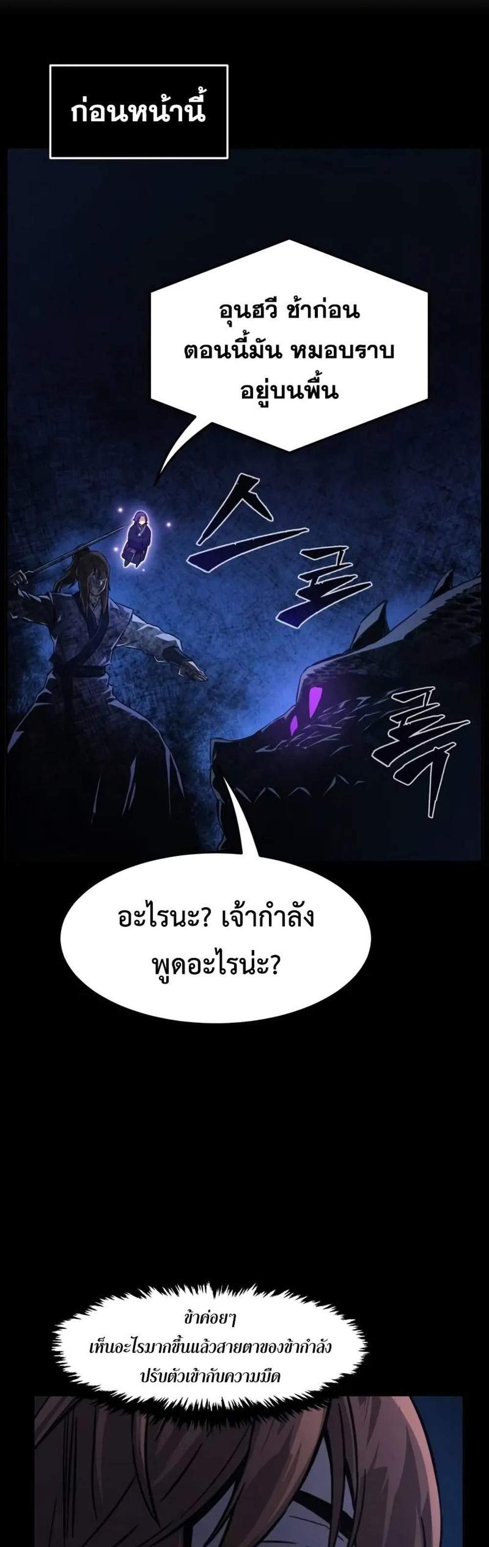 Absolute Sword Sense เซียนสัมผัสดาบ แปลไทย