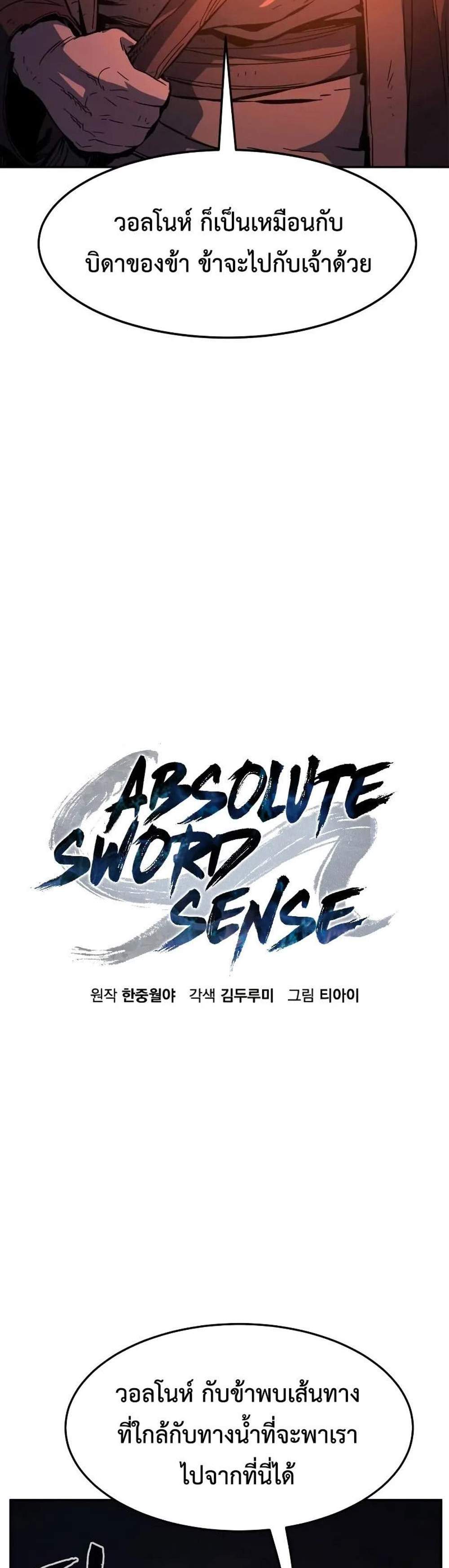 Absolute Sword Sense เซียนสัมผัสดาบ แปลไทย