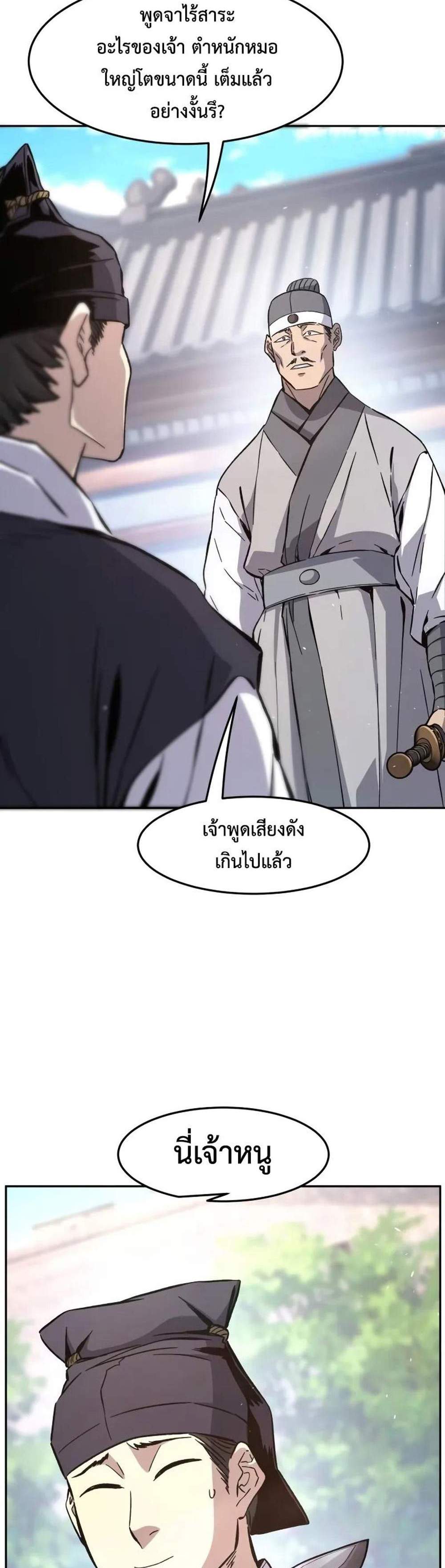 Absolute Sword Sense เซียนสัมผัสดาบ แปลไทย