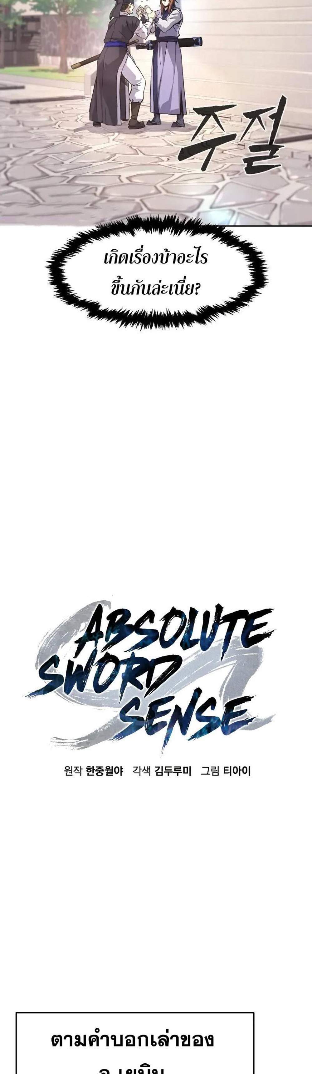 Absolute Sword Sense เซียนสัมผัสดาบ แปลไทย