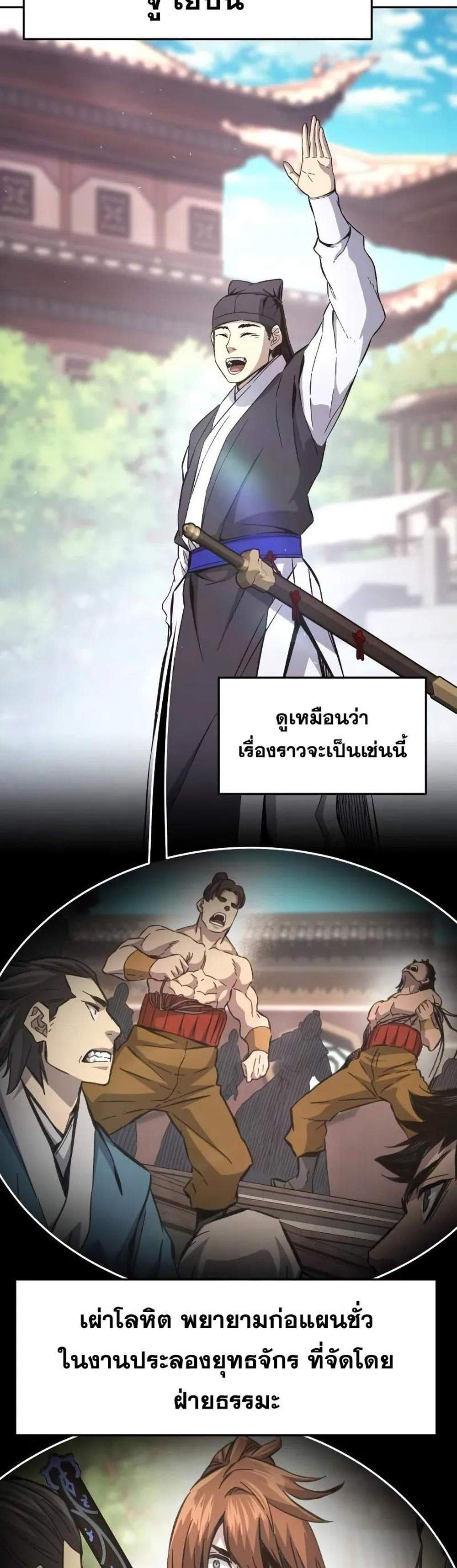 Absolute Sword Sense เซียนสัมผัสดาบ แปลไทย