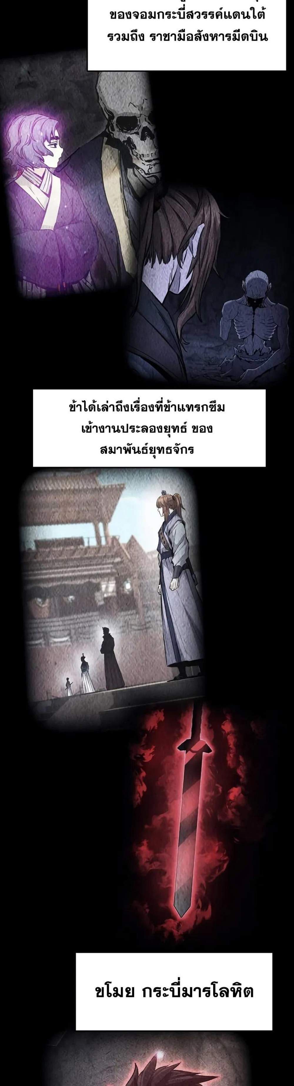 Absolute Sword Sense เซียนสัมผัสดาบ แปลไทย