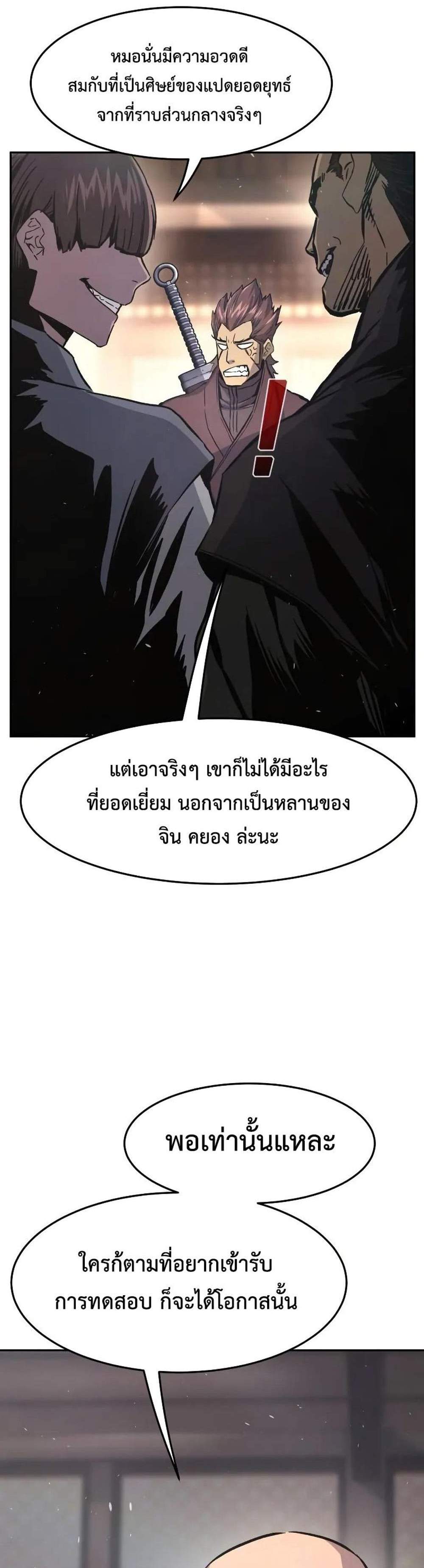 Absolute Sword Sense เซียนสัมผัสดาบ แปลไทย