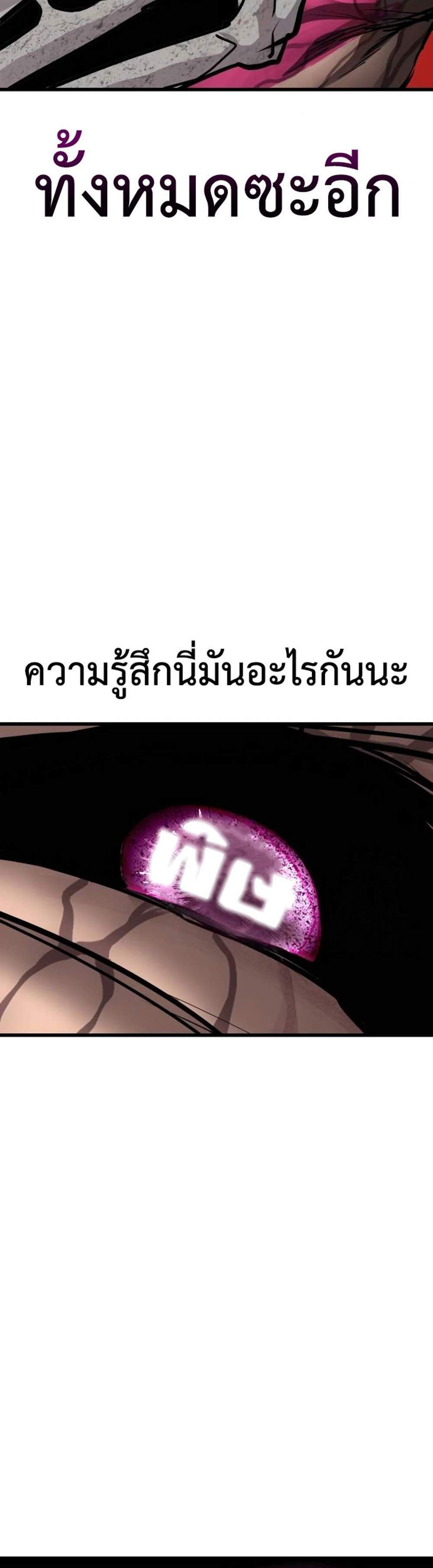 Bones โบนส์ แปลไทย