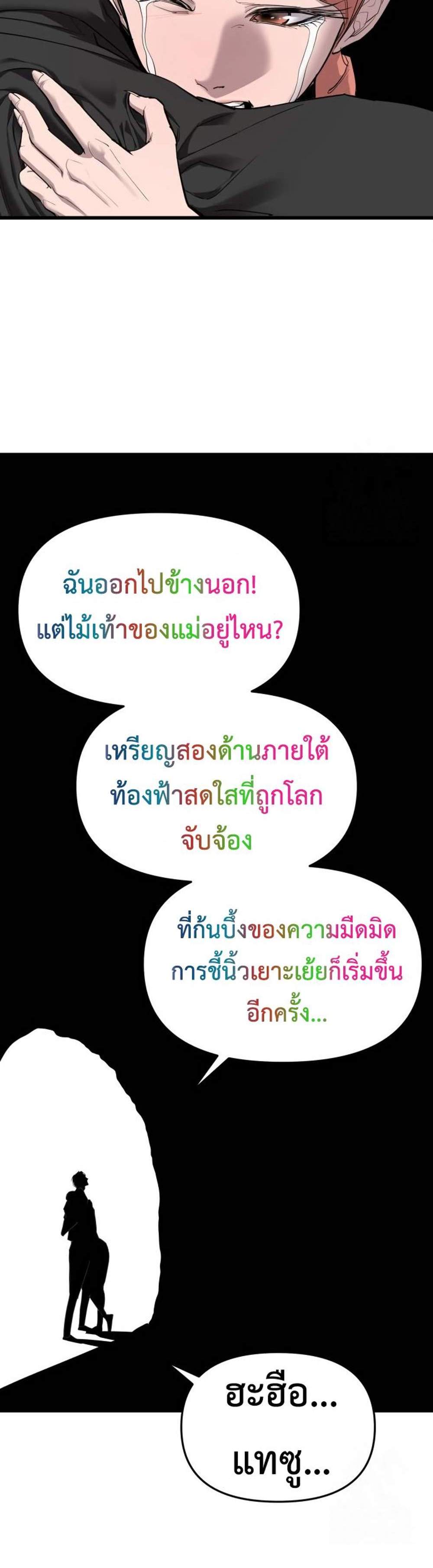 Bones โบนส์ แปลไทย