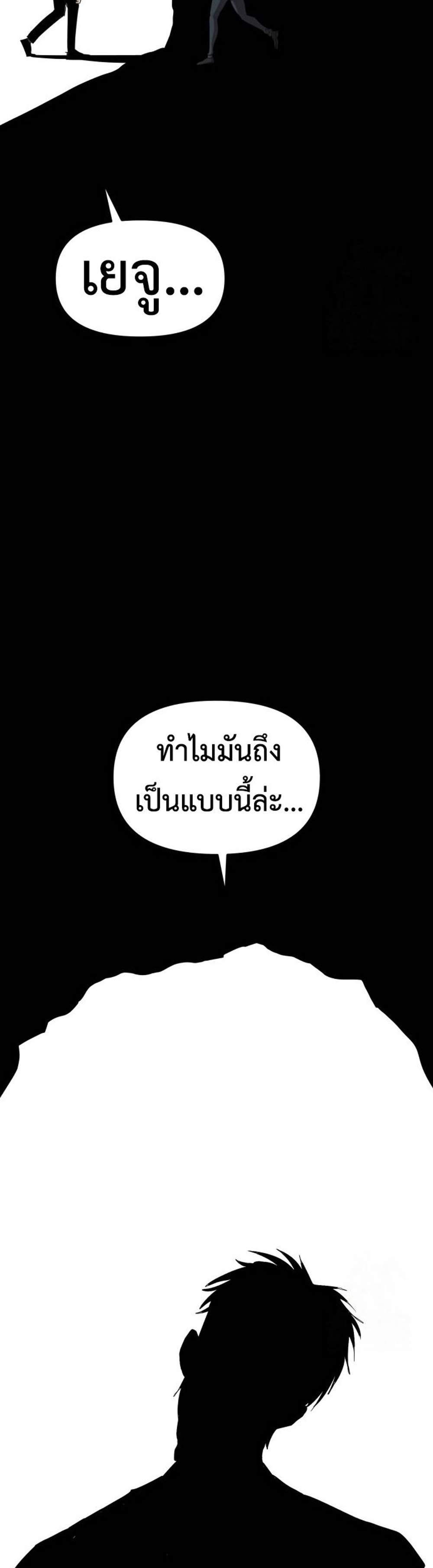 Bones โบนส์ แปลไทย