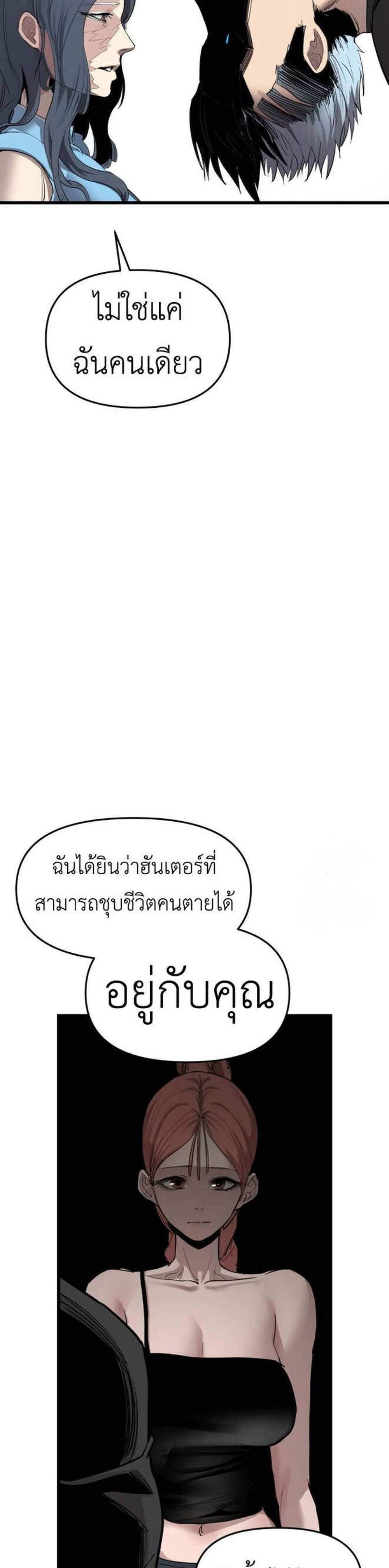 Bones โบนส์ แปลไทย