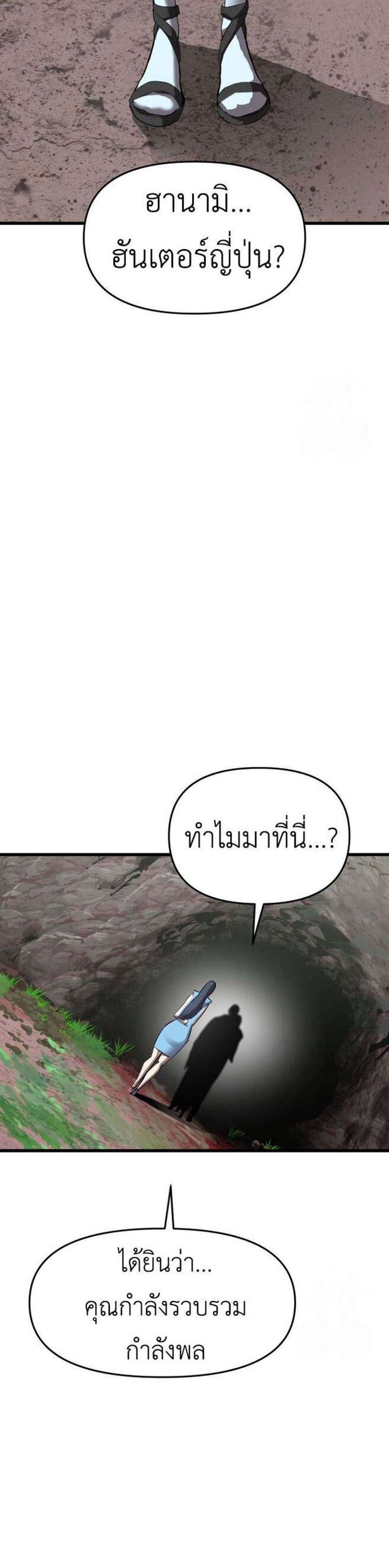 Bones โบนส์ แปลไทย