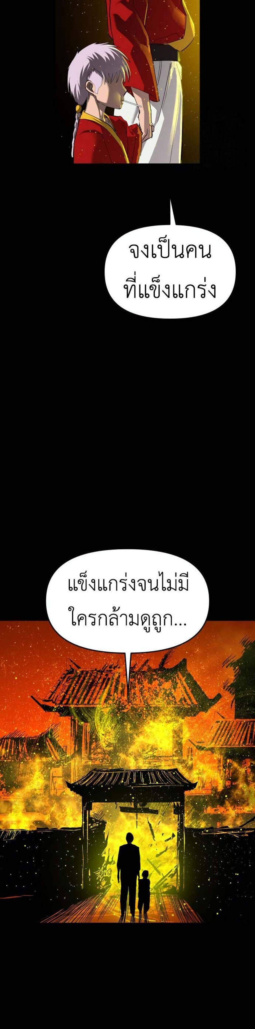 Bones โบนส์ แปลไทย