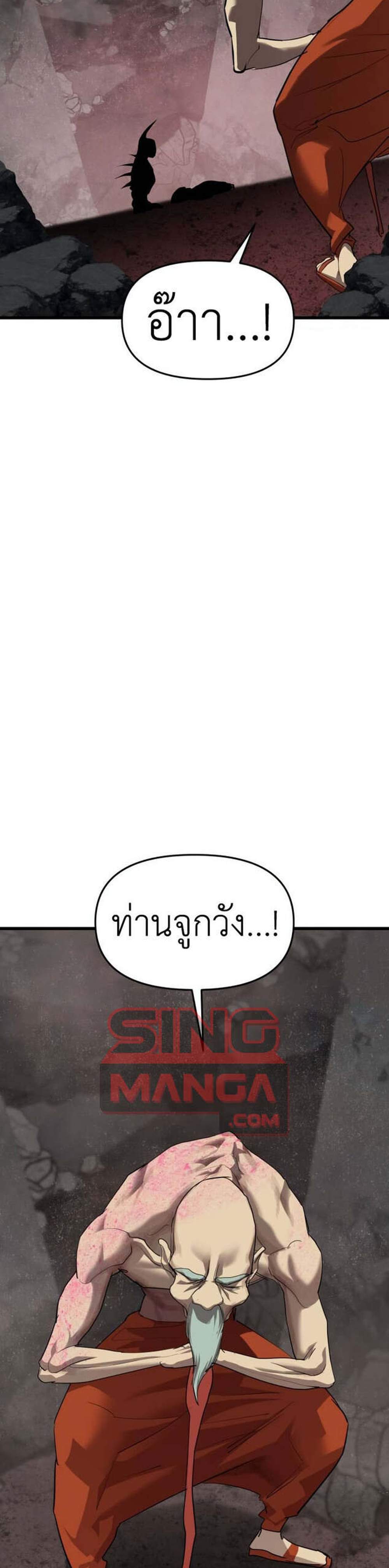 Bones โบนส์ แปลไทย