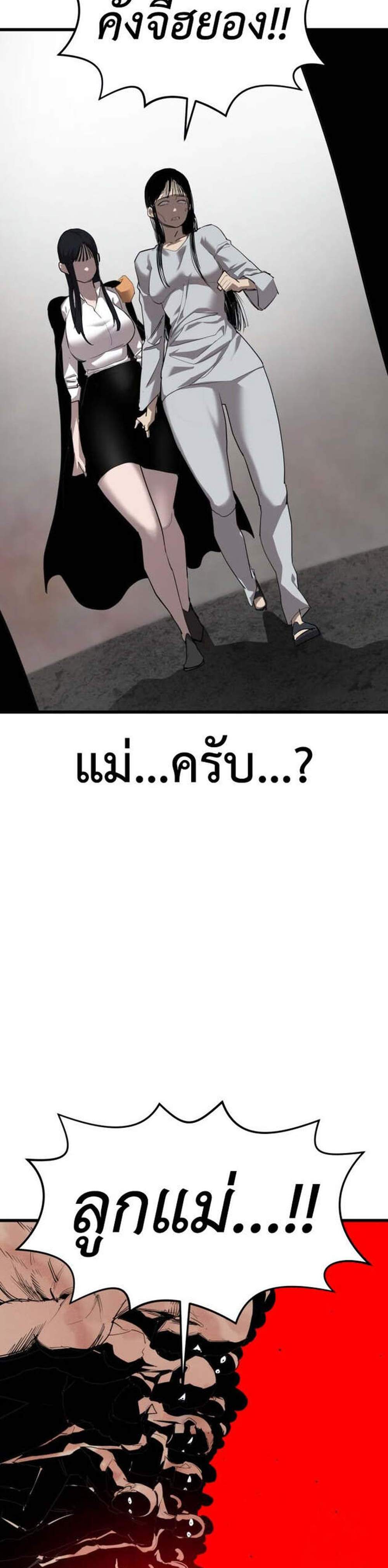 Bones โบนส์ แปลไทย