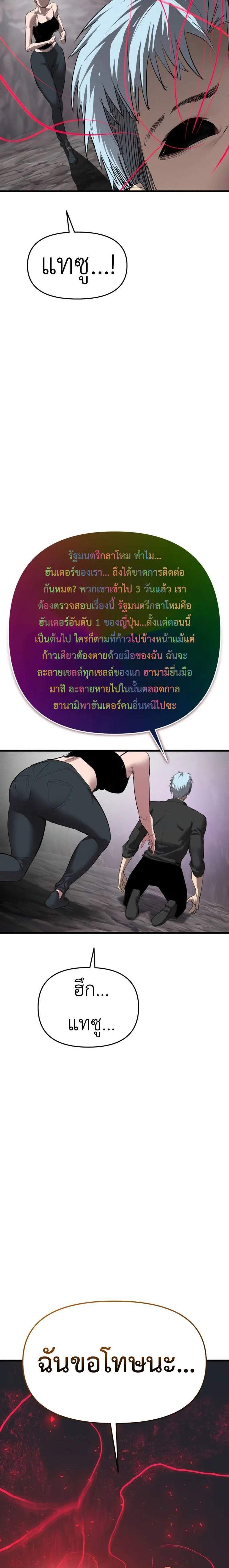 Bones โบนส์ แปลไทย