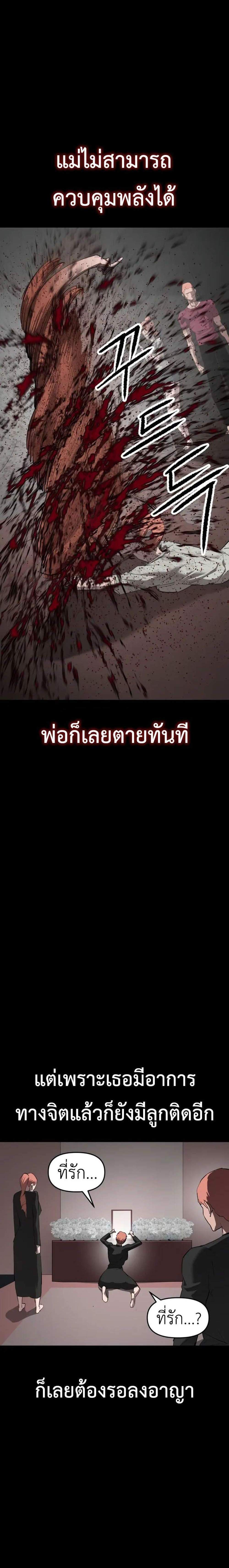 Bones โบนส์ แปลไทย