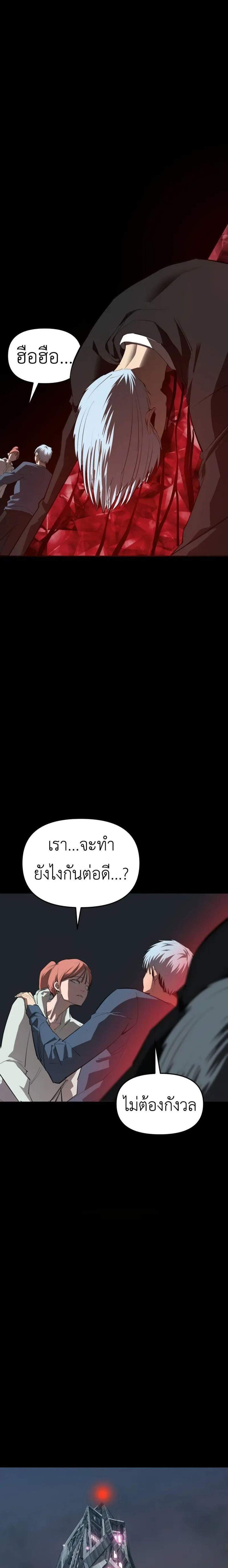 Bones โบนส์ แปลไทย