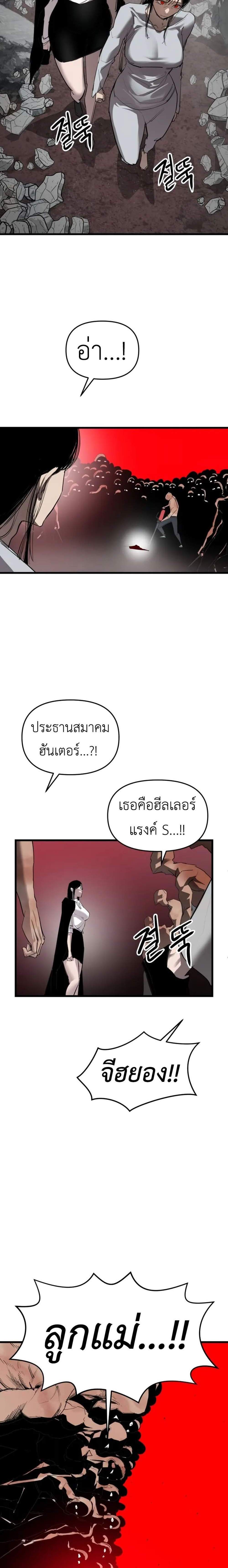 Bones โบนส์ แปลไทย