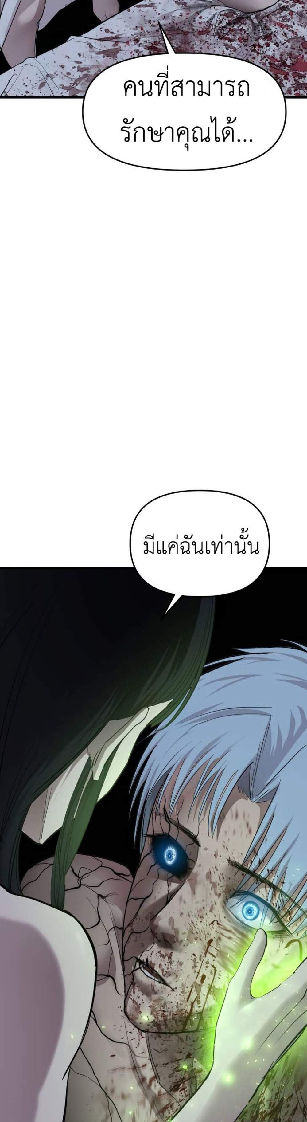 Bones โบนส์ แปลไทย