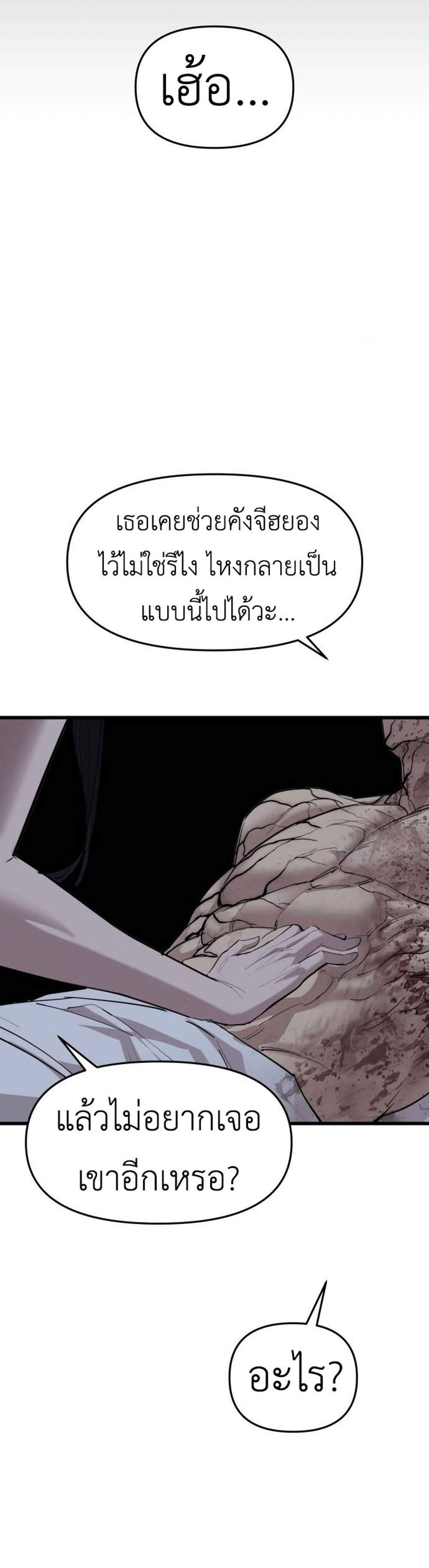 Bones โบนส์ แปลไทย